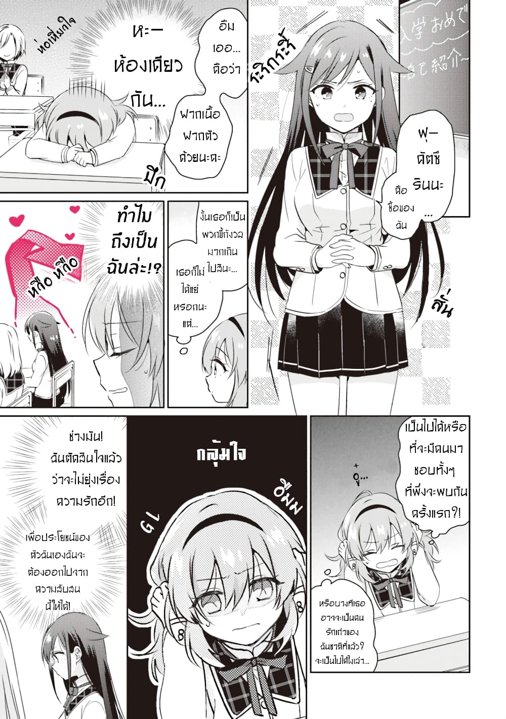 อ่านการ์ตูน Moshi, Koi ga Mieta Nara 1 ภาพที่ 20