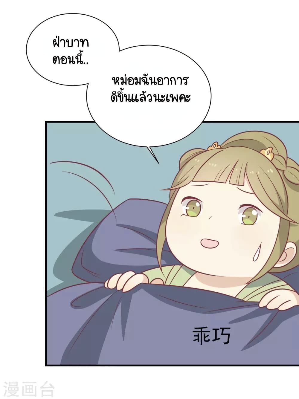 อ่านการ์ตูน Your Highness, I gotta see My Figured 104 ภาพที่ 22