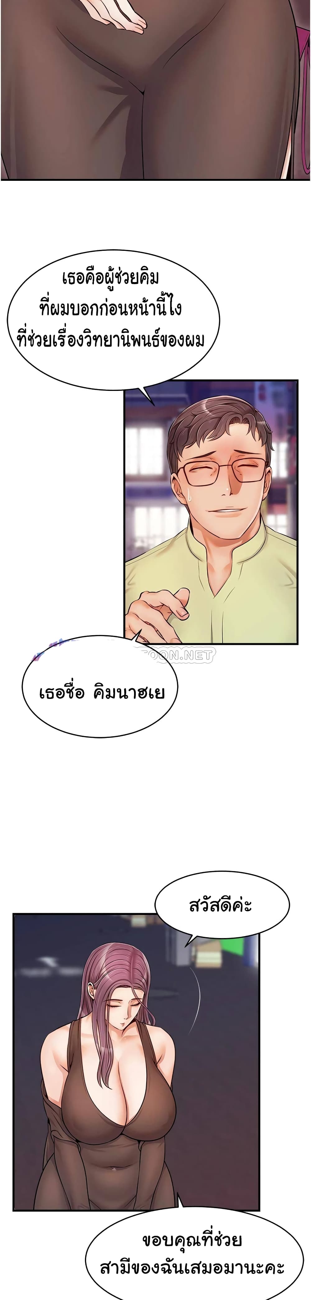 อ่านการ์ตูน It’s Okay Because It’s Family 15 ภาพที่ 35