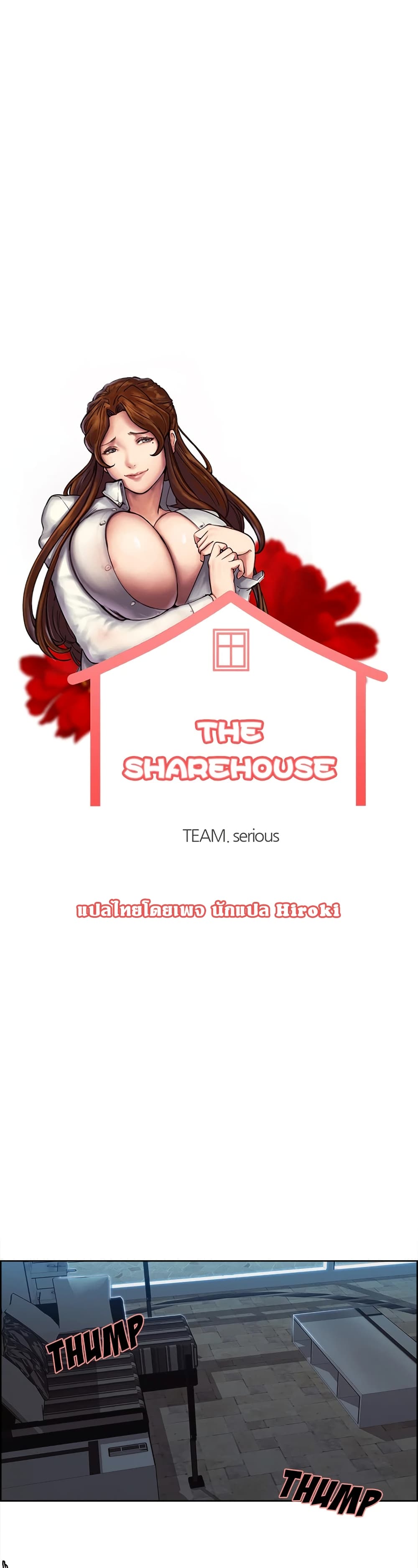 อ่านการ์ตูน The Sharehouse 36 ภาพที่ 1