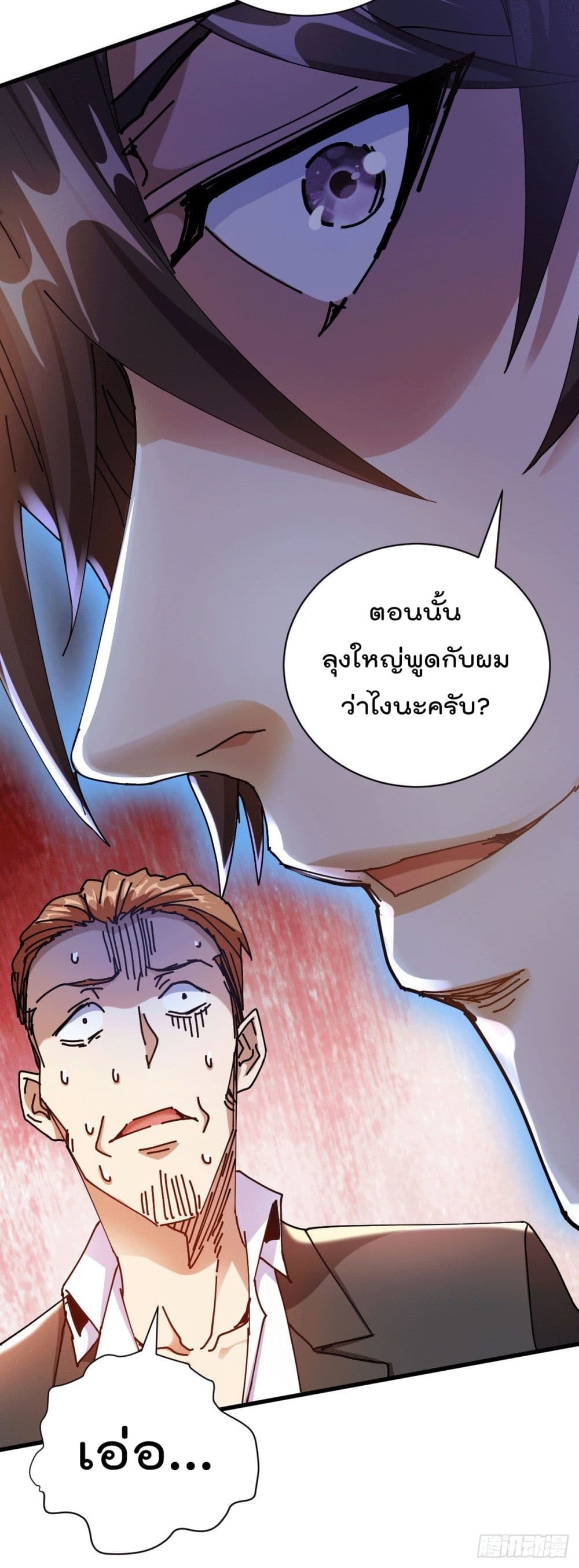 อ่านการ์ตูน God Dragon of War in The City 24 ภาพที่ 23