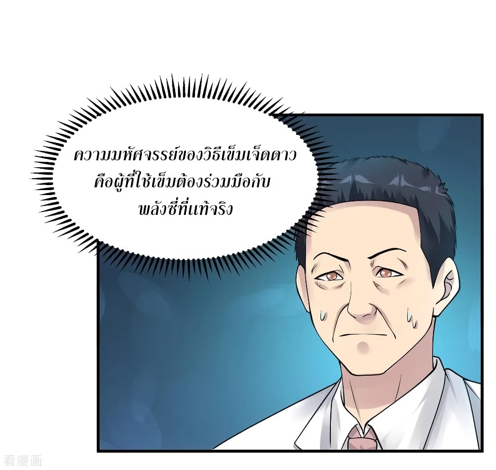 อ่านการ์ตูน Peerless Medical Saint 26 ภาพที่ 14