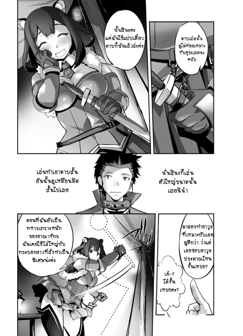 อ่านการ์ตูน Goshujinsama to Yuku Isekai Survival! 16 ภาพที่ 13