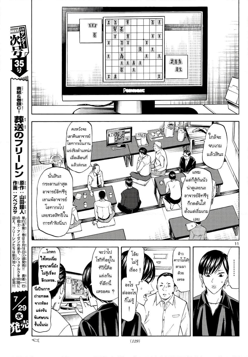 อ่านการ์ตูน Ryuu to Ichigo 8 ภาพที่ 11
