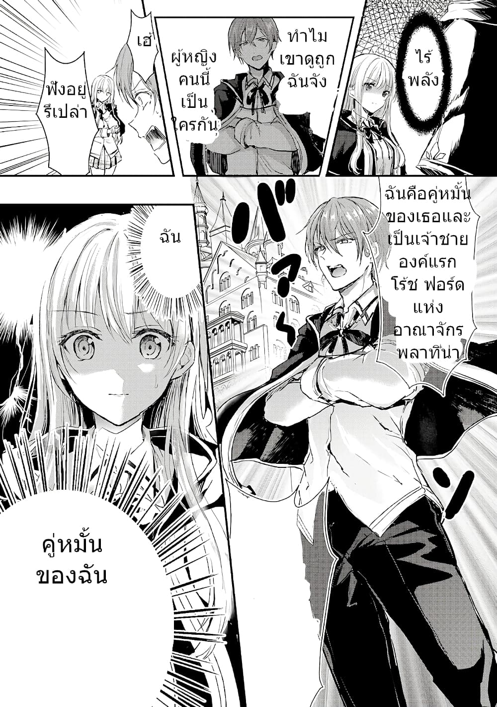 อ่านการ์ตูน Oujo Denka wa Oikari no you desu 4 ภาพที่ 23