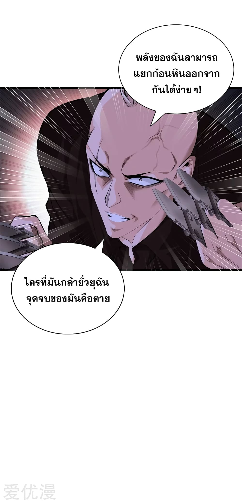 อ่านการ์ตูน Metropolitan Reverence 77 ภาพที่ 4