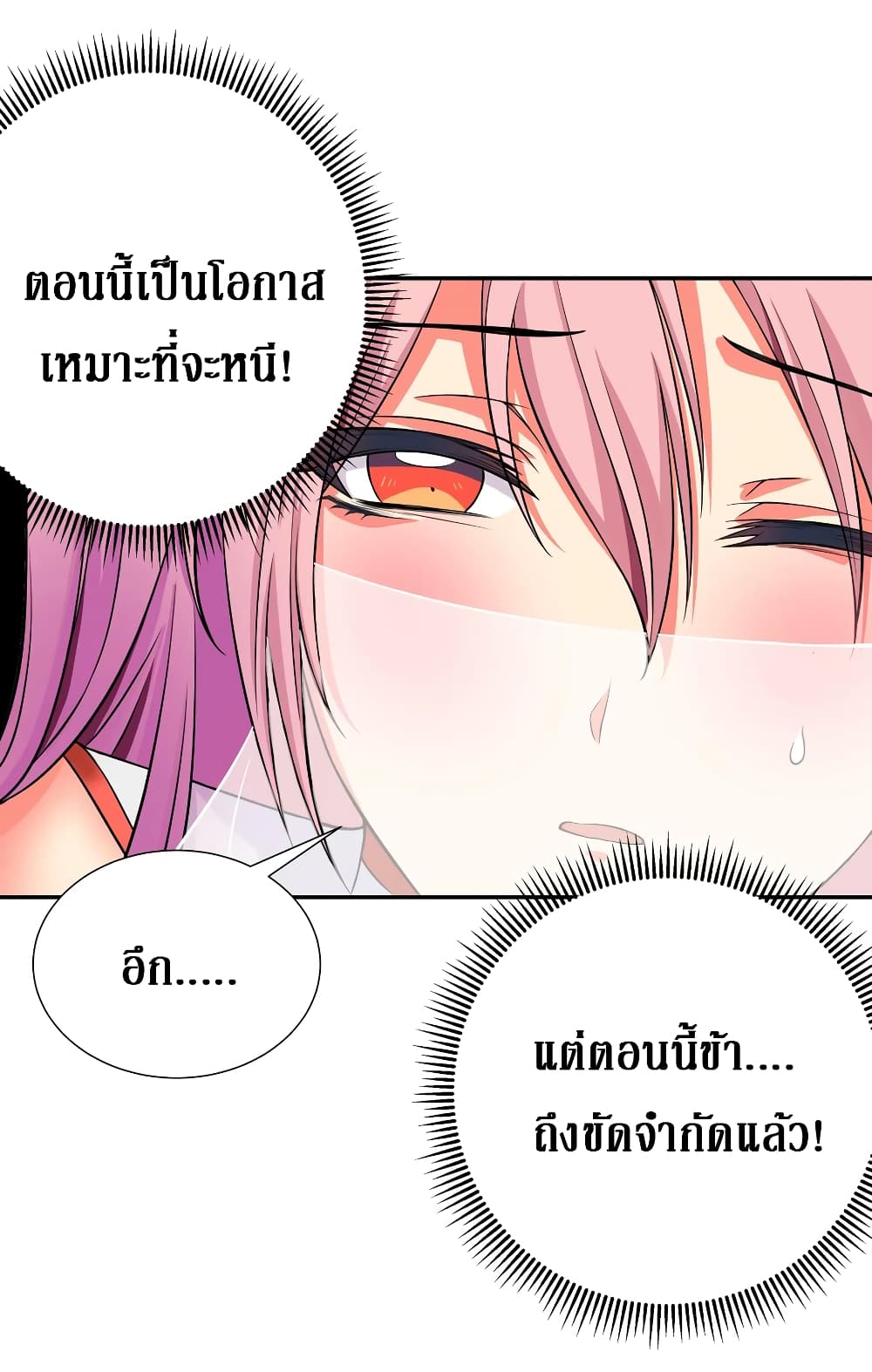 อ่านการ์ตูน Cultivation Girl Want My Body 18 ภาพที่ 26