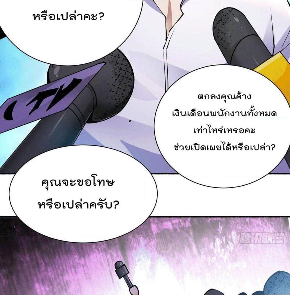 อ่านการ์ตูน God Dragon of War in The City 16 ภาพที่ 25