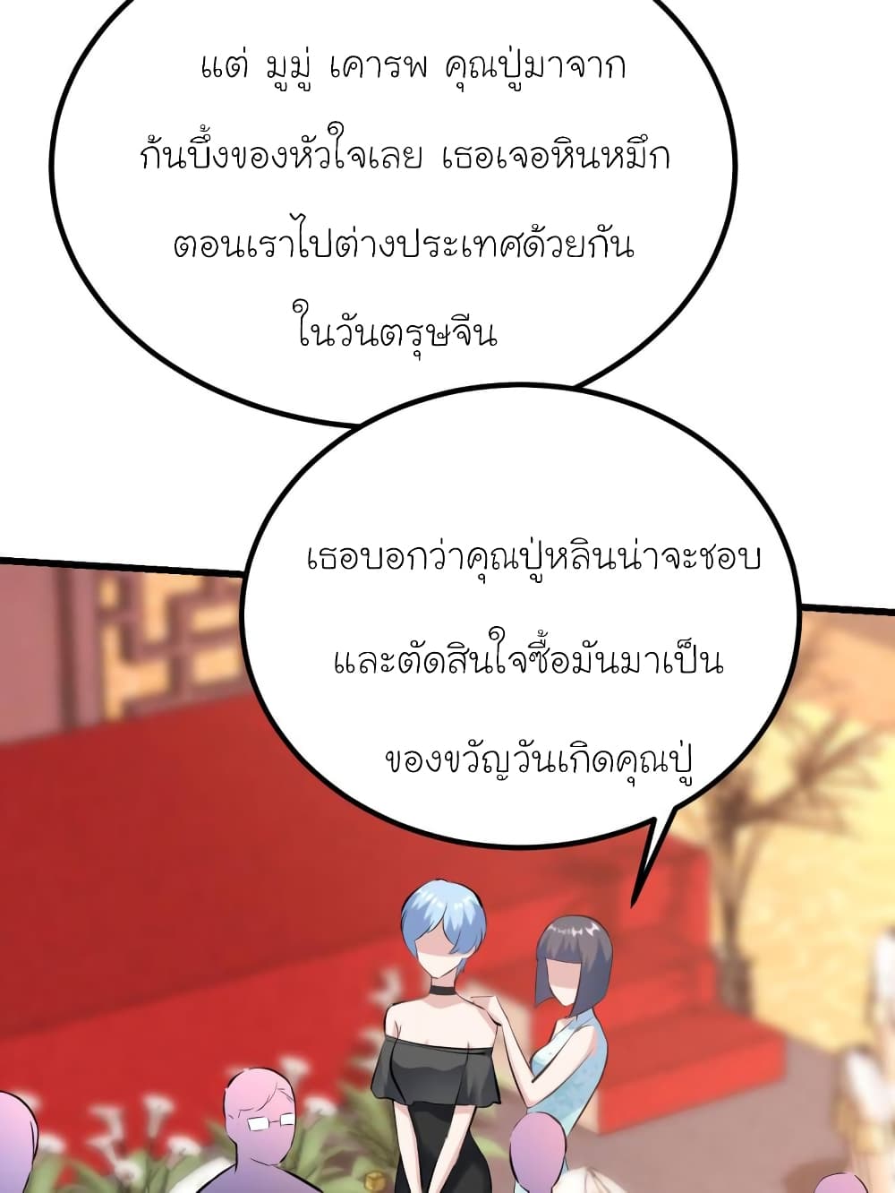 อ่านการ์ตูน My Beautiful Time with You 171 ภาพที่ 15