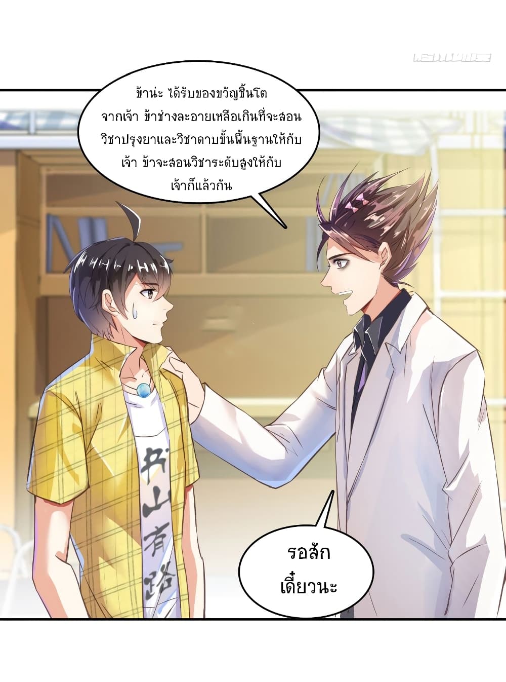 อ่านการ์ตูน Cultivation Chat Group 20 ภาพที่ 27