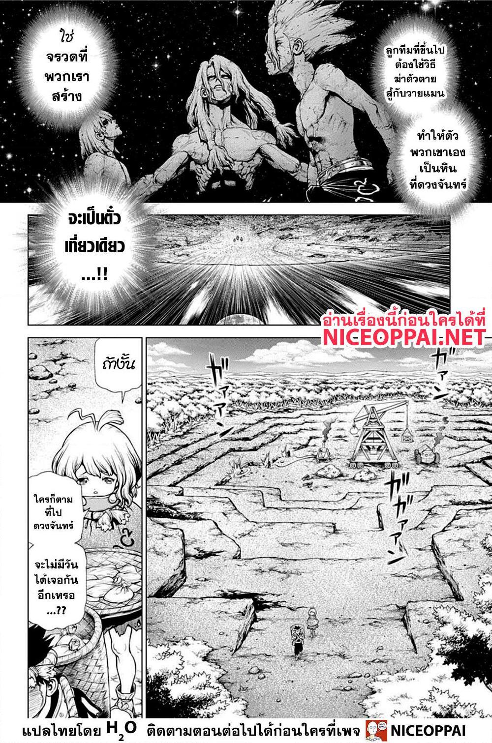 อ่านการ์ตูน Dr.Stone 210 ภาพที่ 3