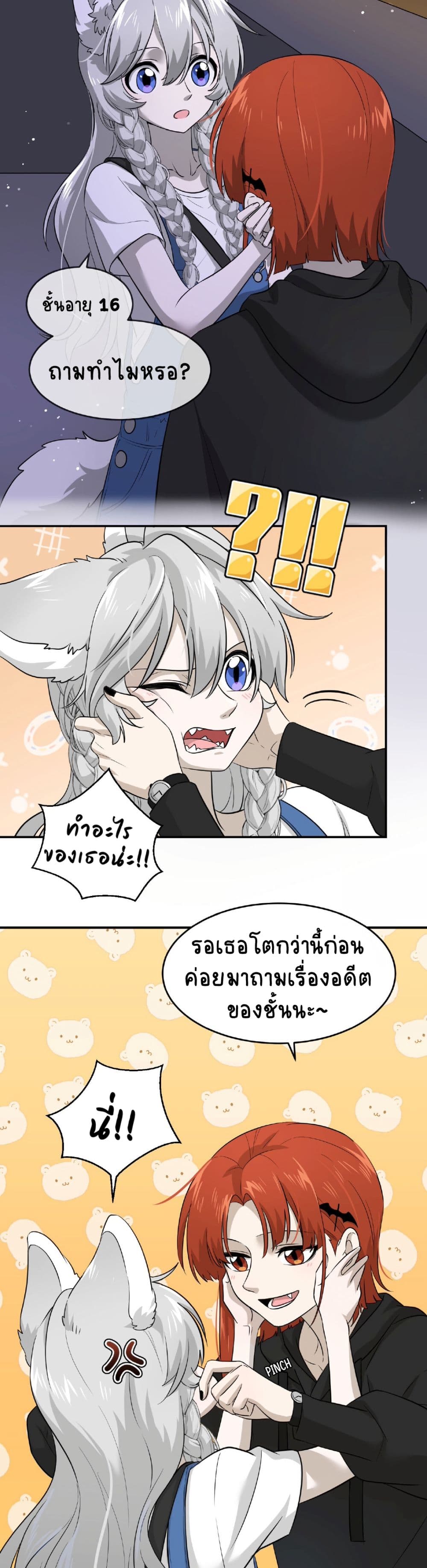 อ่านการ์ตูน My Food Seems to Be Very Cute 13 ภาพที่ 24