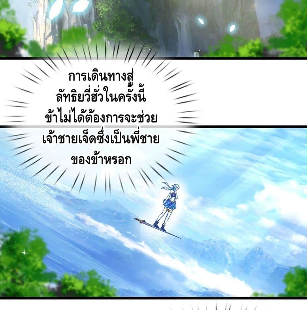 อ่านการ์ตูน Opening to Supreme Dantian 23 ภาพที่ 24