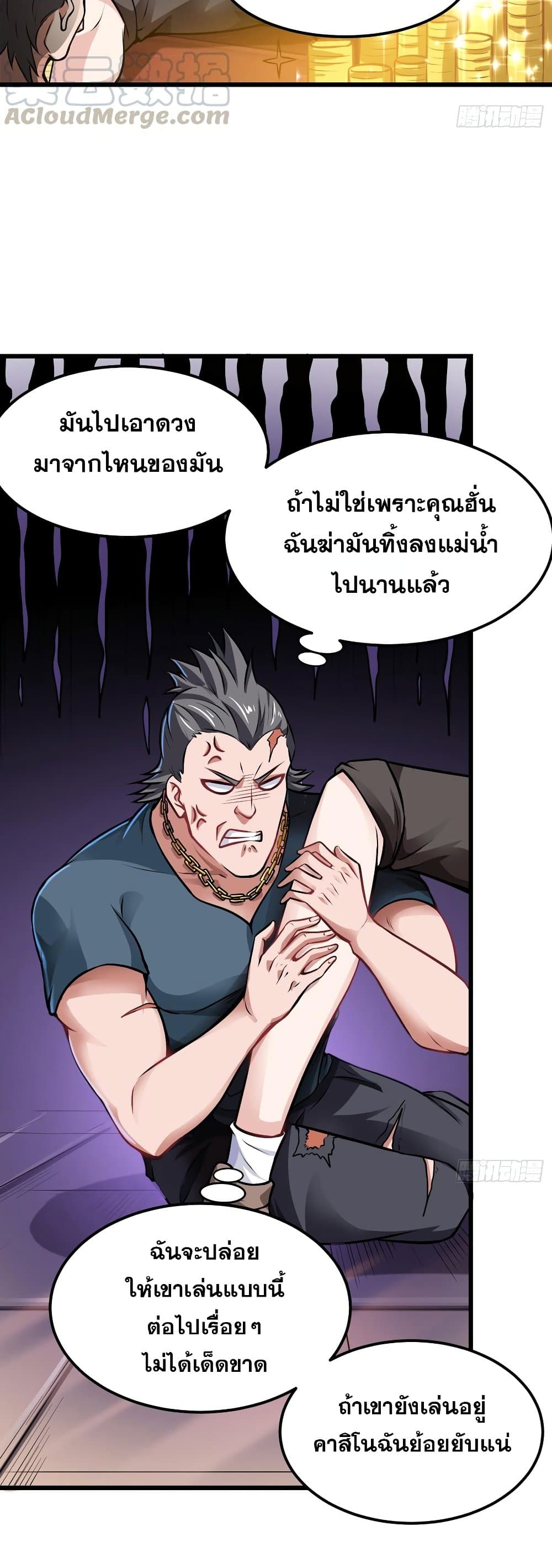 อ่านการ์ตูน Peerless Doctor in the City 64 ภาพที่ 16