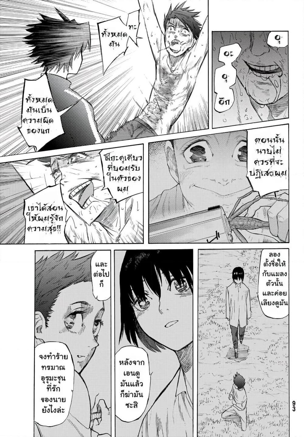 อ่านการ์ตูน Juujika no Rokunin 5 ภาพที่ 18