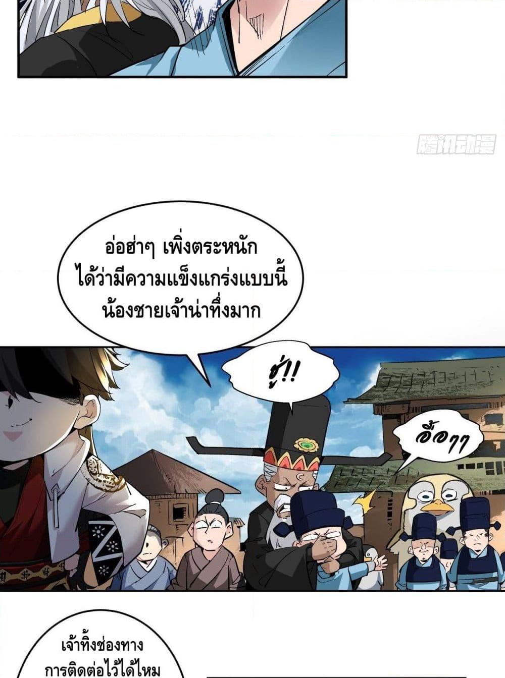 อ่านการ์ตูน I’m the Richest 2 ภาพที่ 57