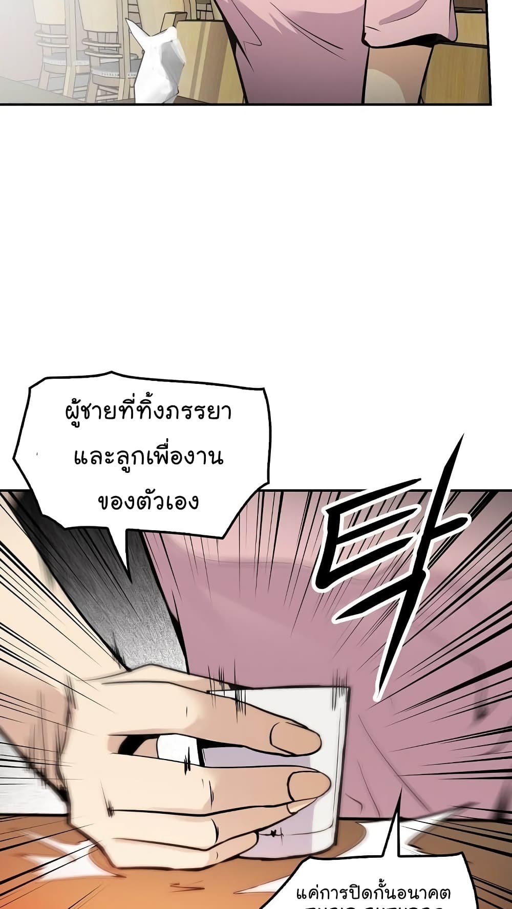 อ่านการ์ตูน Again My Life 45 ภาพที่ 60