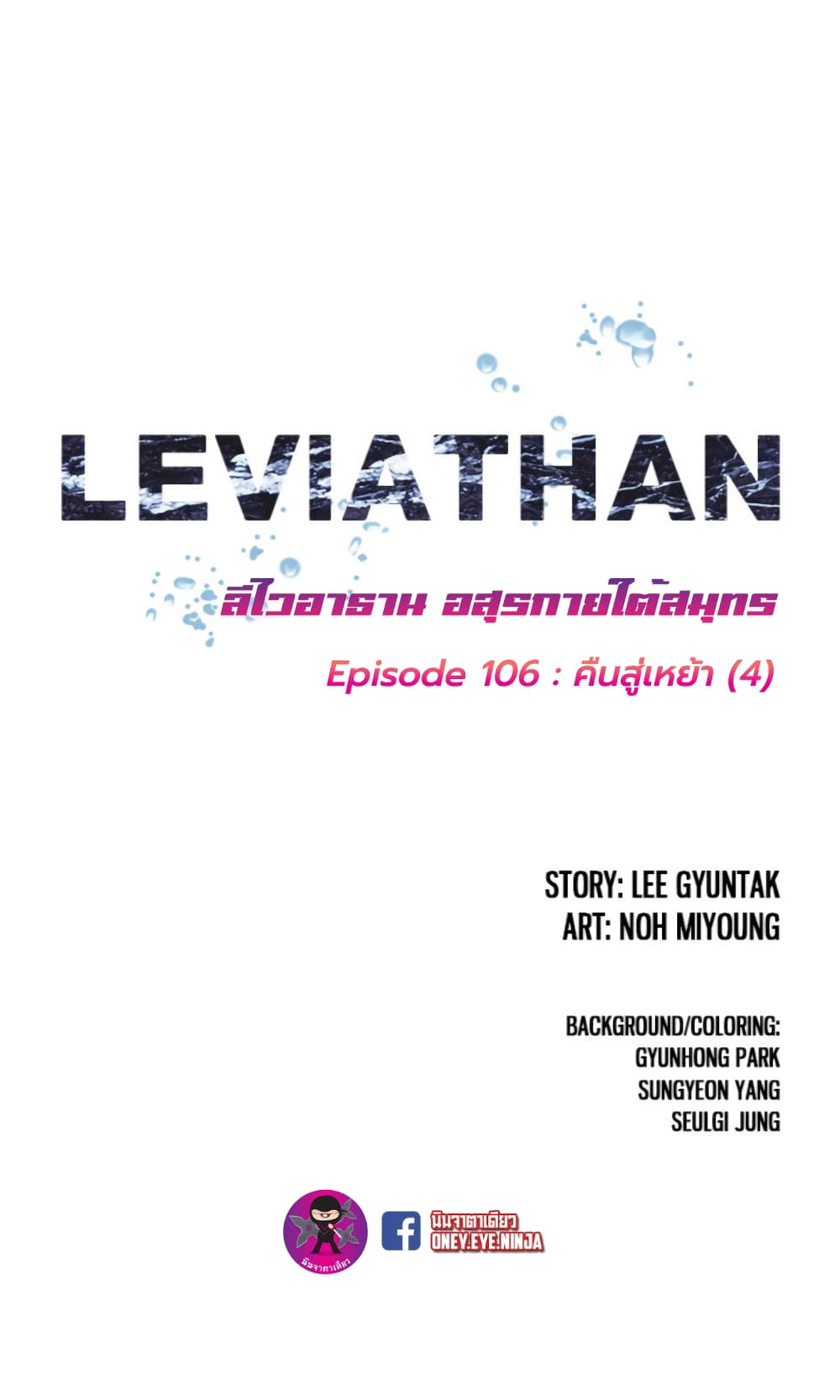 อ่านการ์ตูน Leviathan 106 ภาพที่ 2