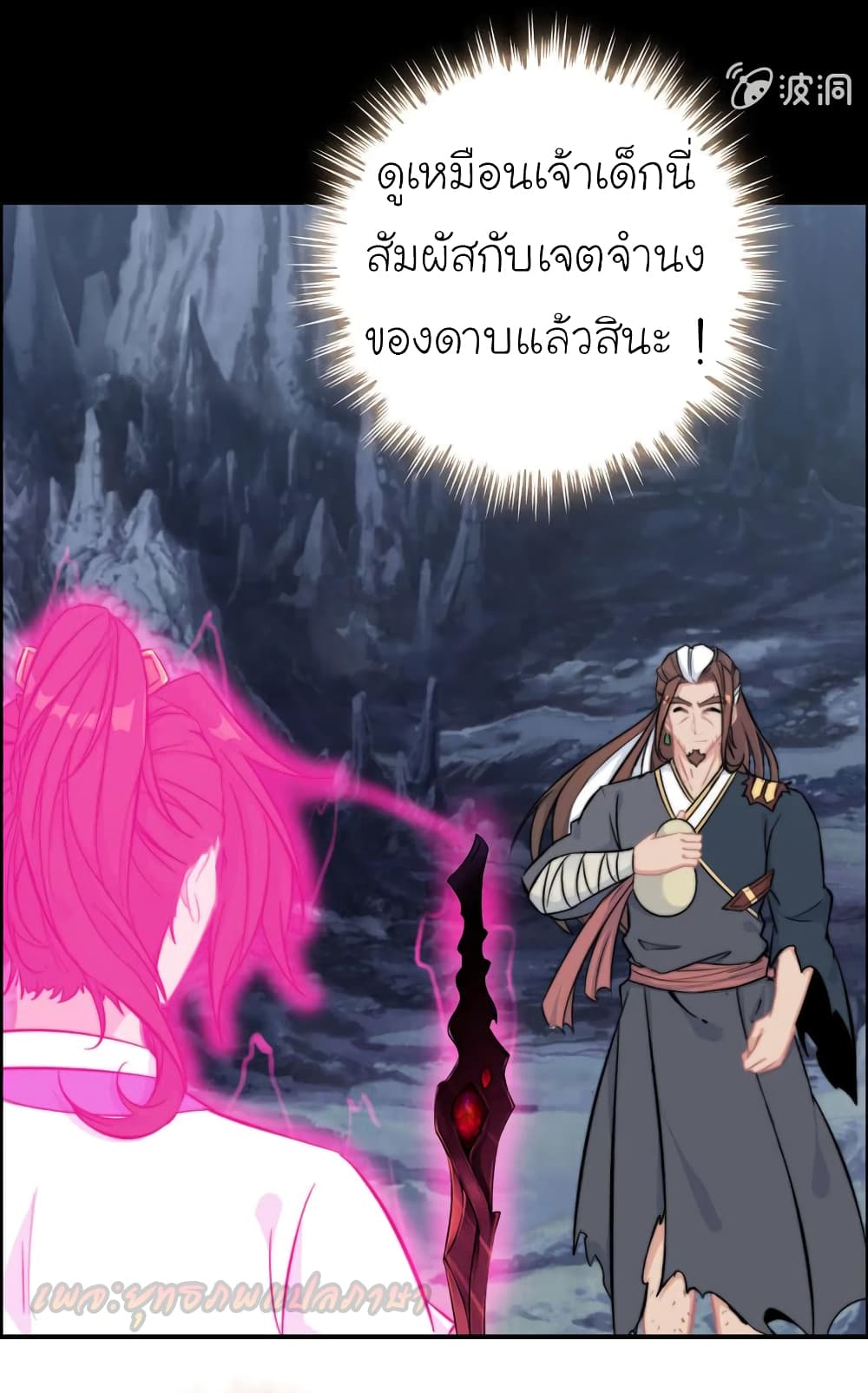 อ่านการ์ตูน Vengeance of the Heavenly Demon 68 ภาพที่ 23