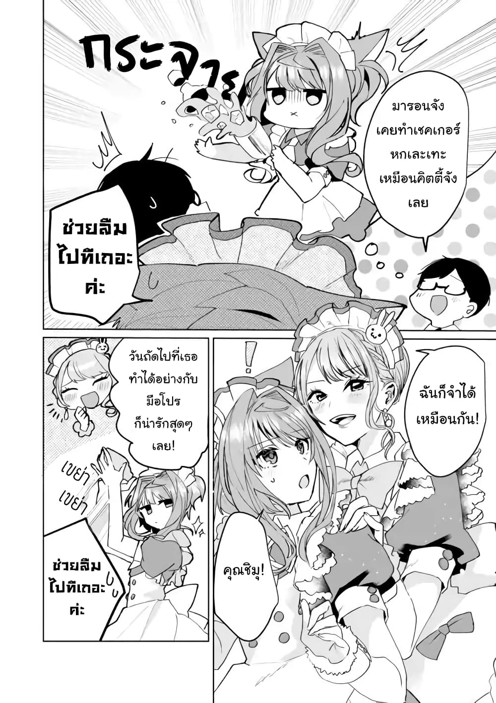 อ่านการ์ตูน Nekomusume Shoukougun 64 ภาพที่ 4