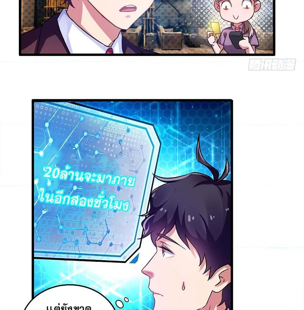 อ่านการ์ตูน Money-To-Burn System 20 ภาพที่ 26