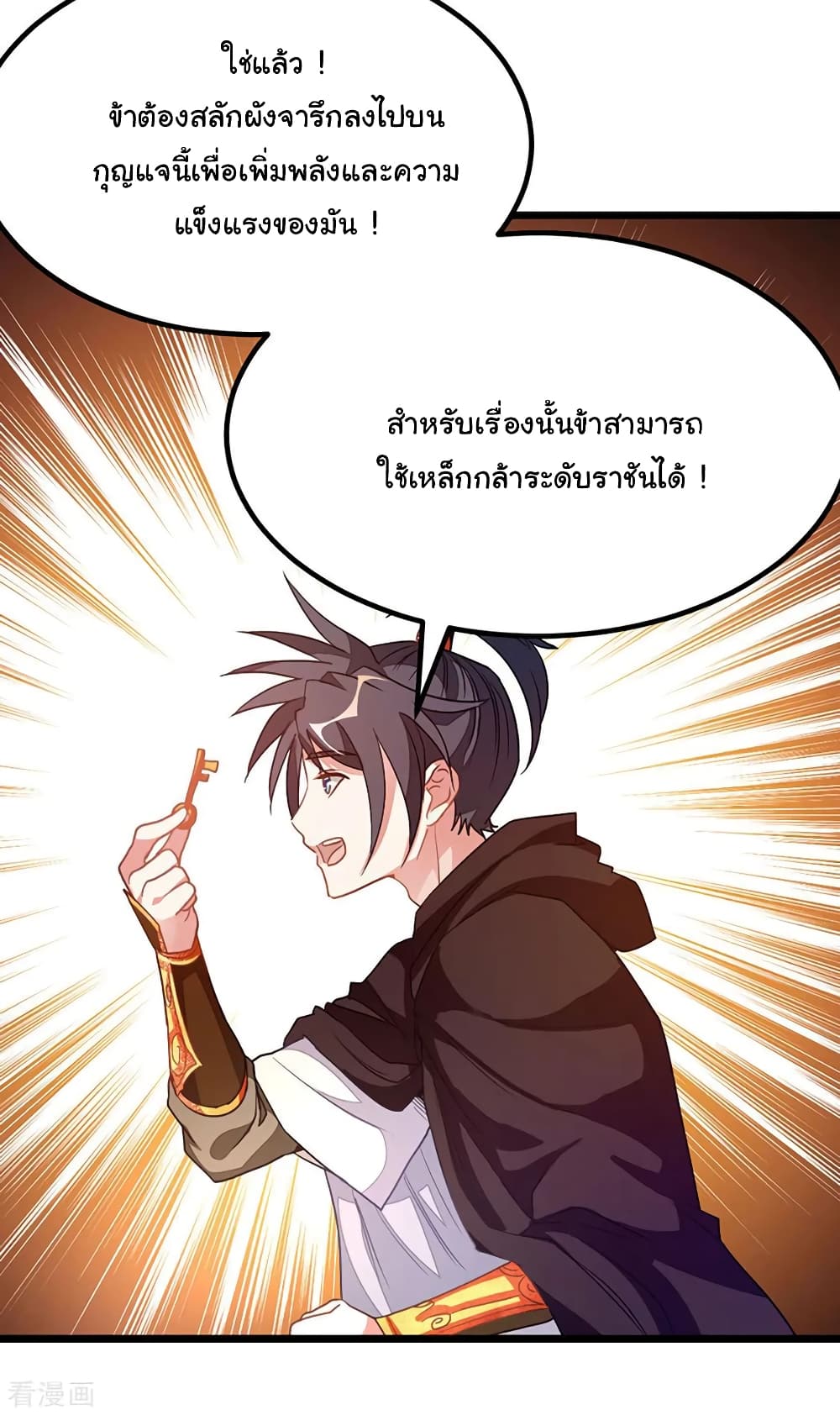 อ่านการ์ตูน Nine Sun God King 203 ภาพที่ 25