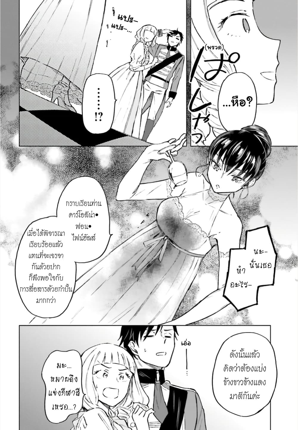 อ่านการ์ตูน Victoria Winner Ostwen Ouhi ha Sekai de Ichiban Erasou Dearu 3 ภาพที่ 34