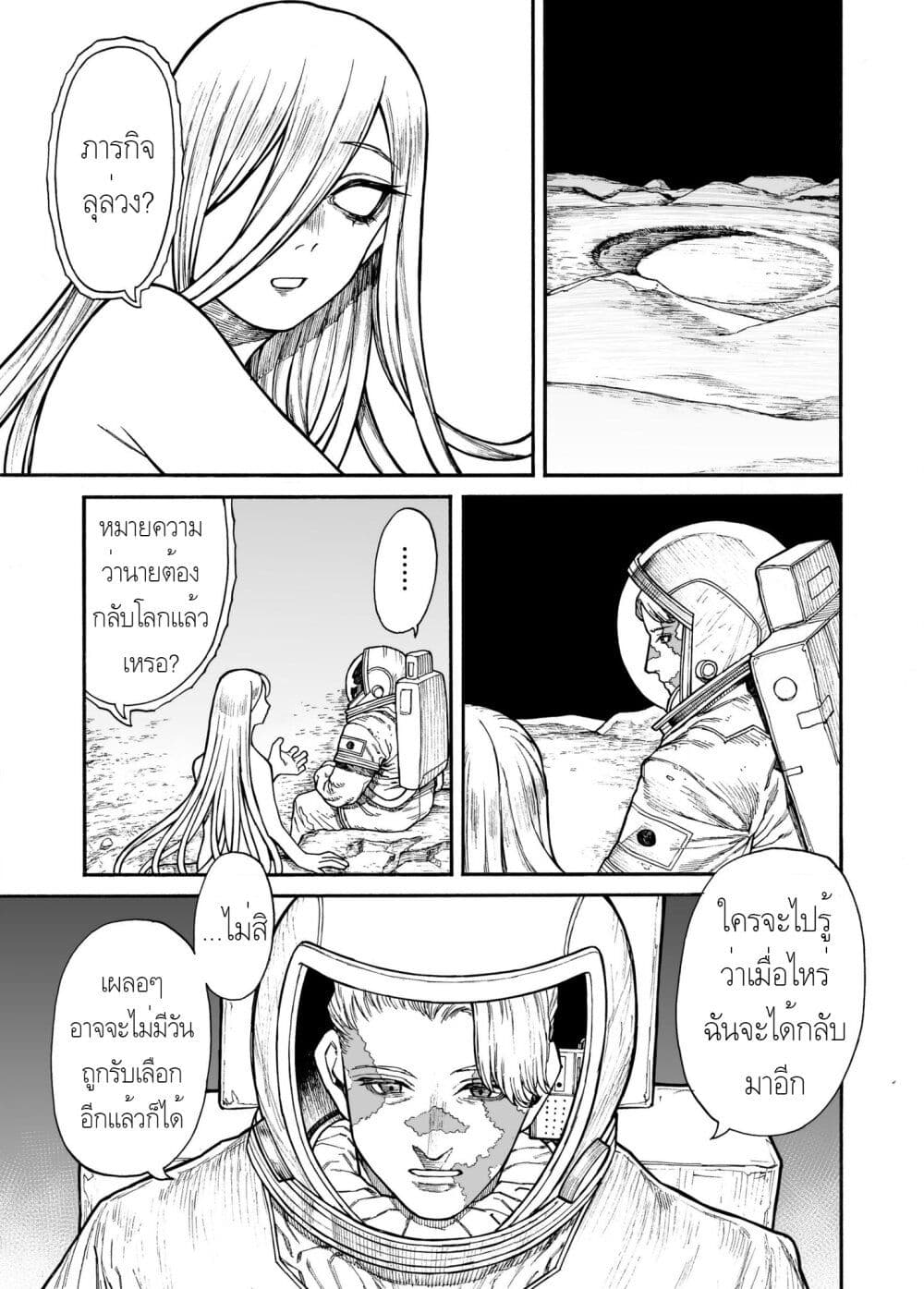 อ่านการ์ตูน Earth Recording 0001 1 ภาพที่ 34