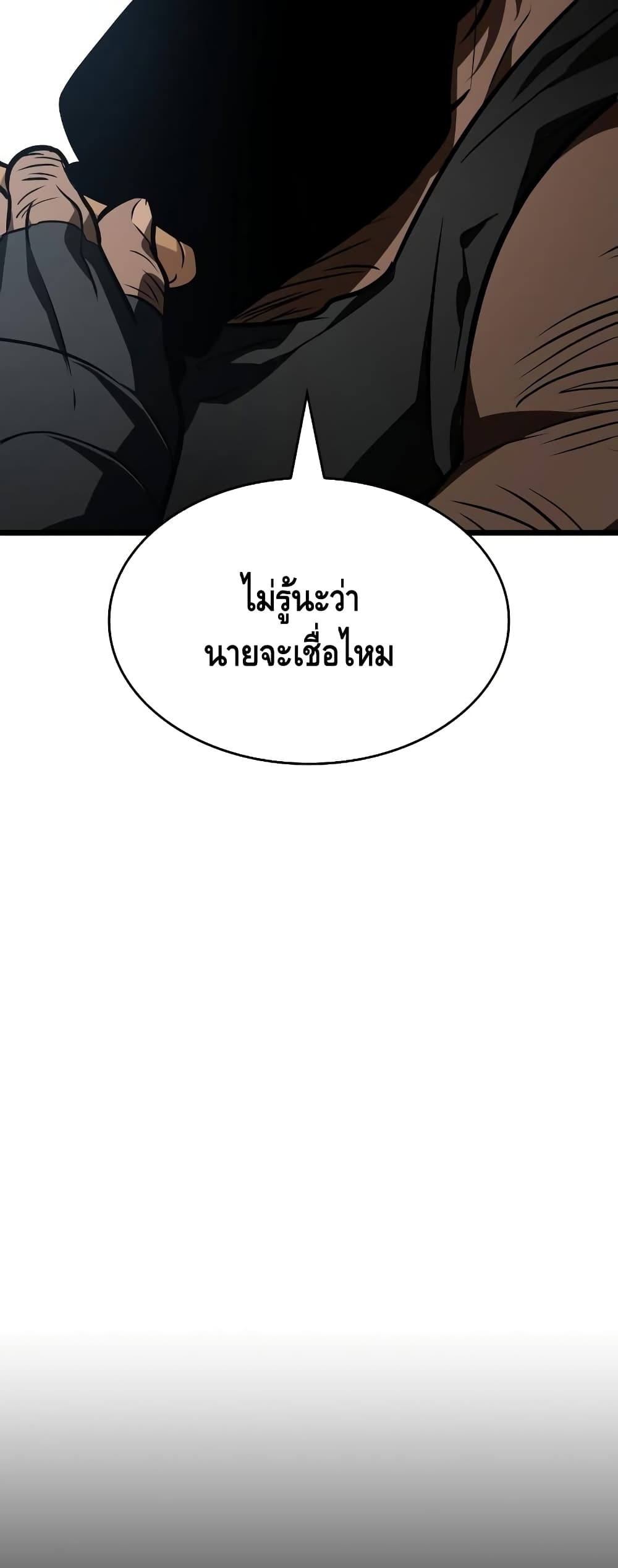 อ่านการ์ตูน The World After The End 16 ภาพที่ 47