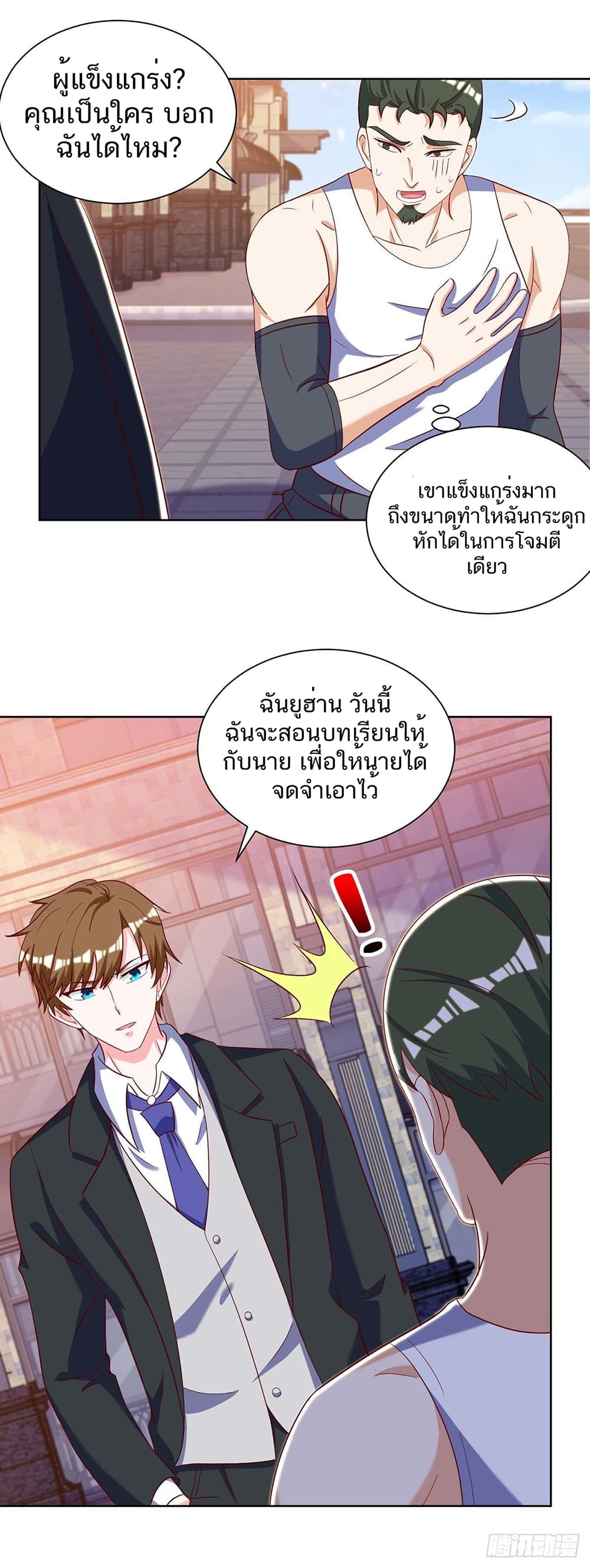 อ่านการ์ตูน Divine Perspective 141 ภาพที่ 22