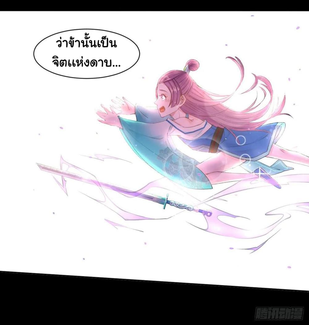 อ่านการ์ตูน The Cultivators Immortal Is My Sister 126 ภาพที่ 14