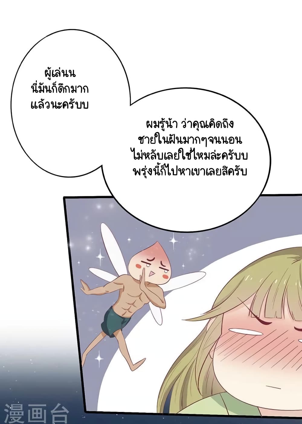 อ่านการ์ตูน Your Highness, I gotta see My Figured 50 ภาพที่ 31