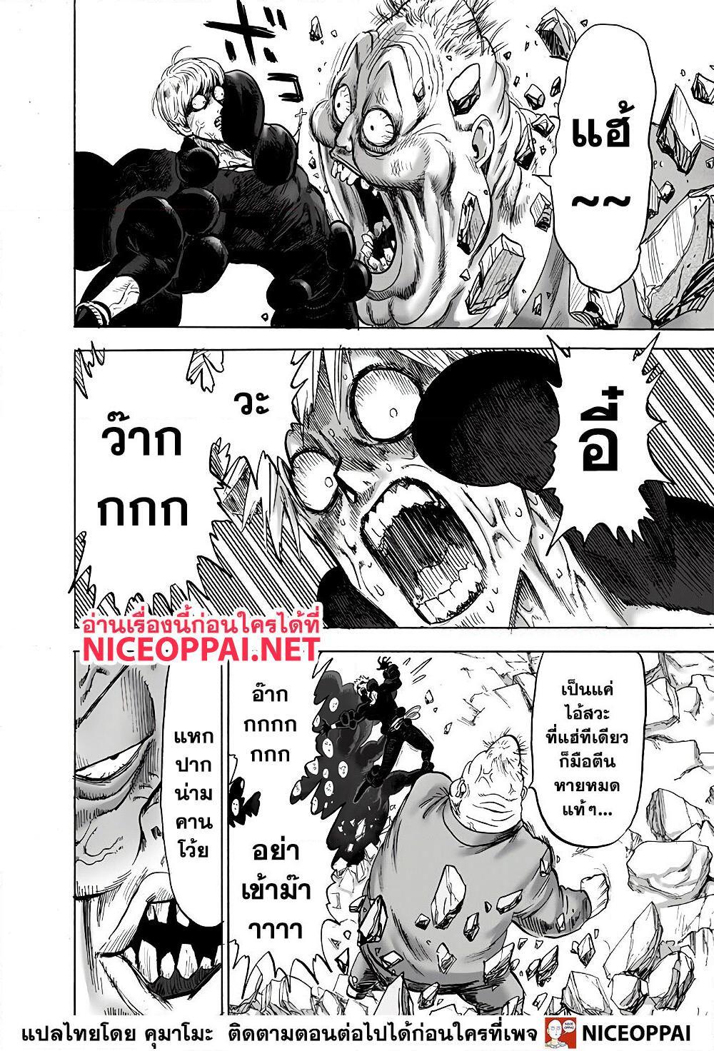 อ่านการ์ตูน One Punch Man 142 ภาพที่ 18