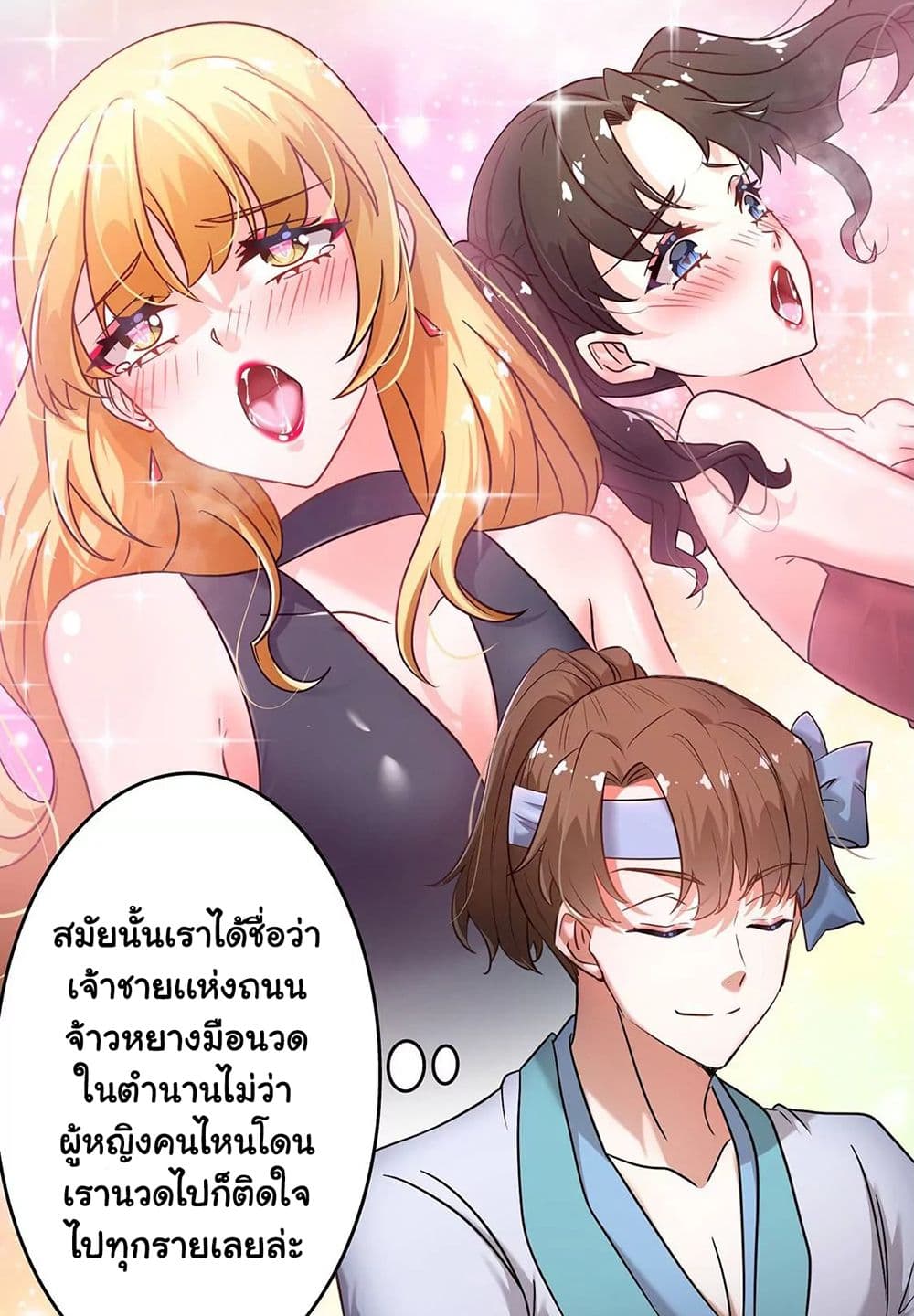 อ่านการ์ตูน The Flirting God Has Become a Martial Artist 6 ภาพที่ 36