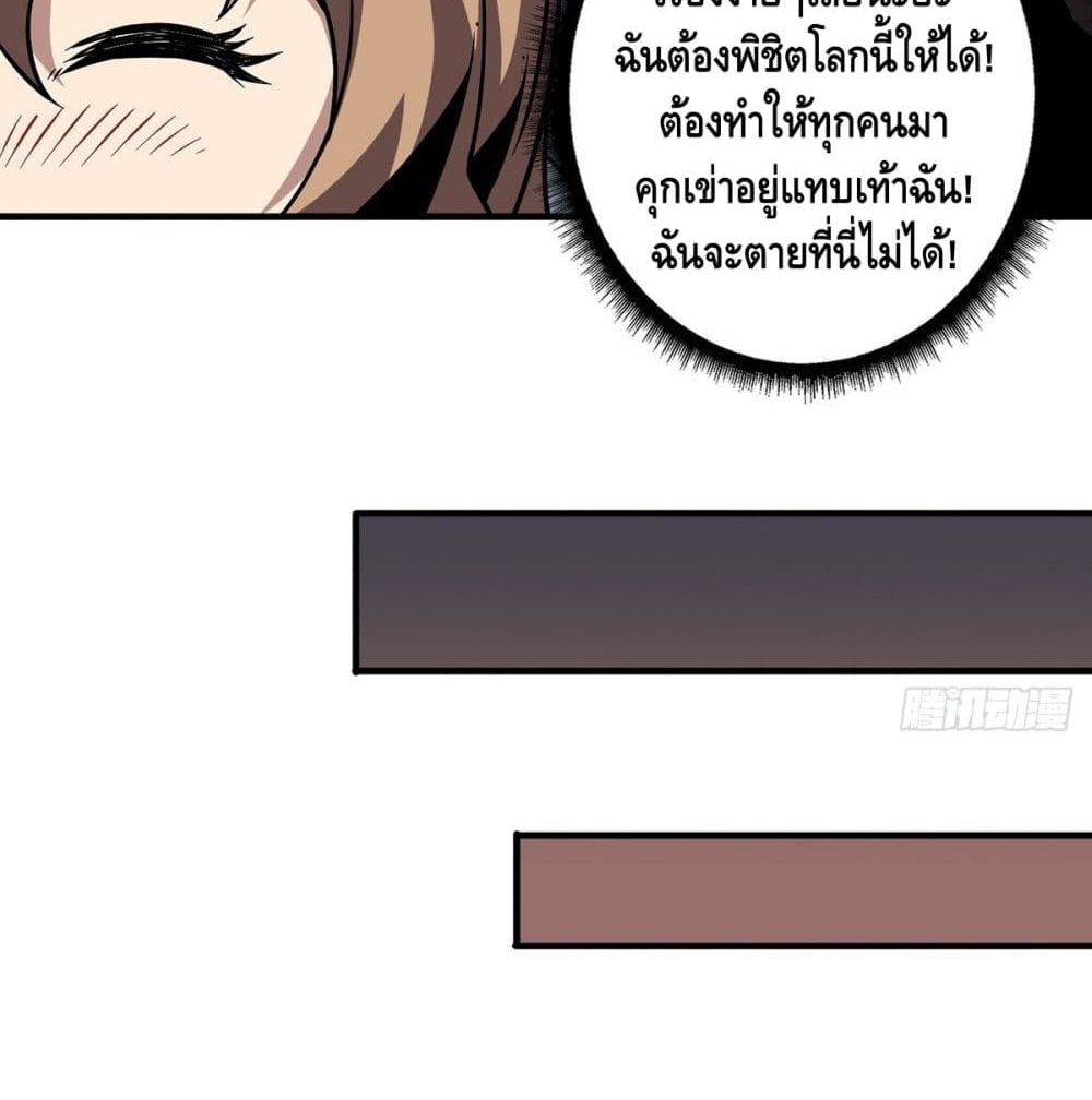 อ่านการ์ตูน King Account at the Start 48 ภาพที่ 38