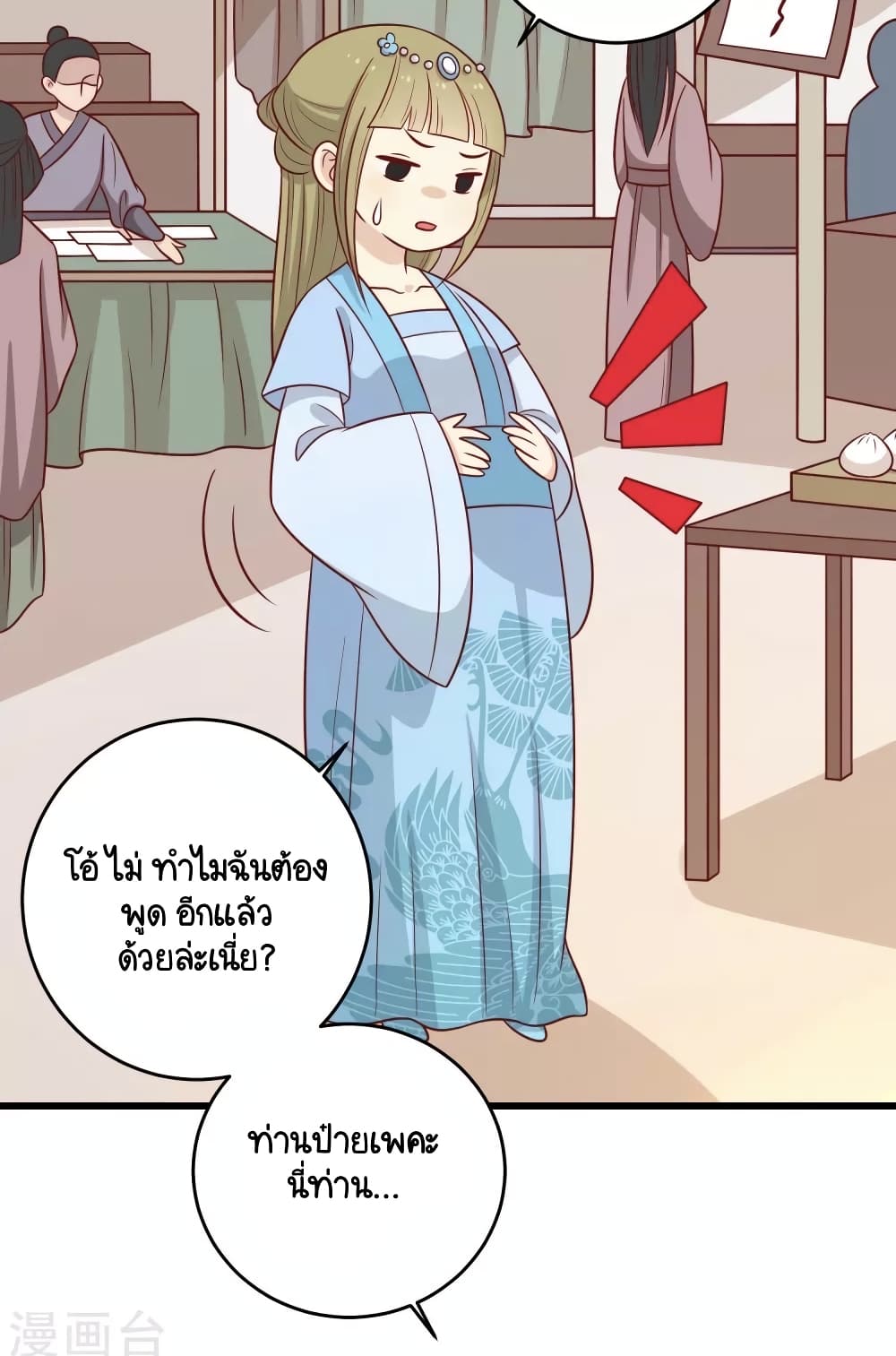 อ่านการ์ตูน Your Highness, I gotta see My Figured 154 ภาพที่ 21