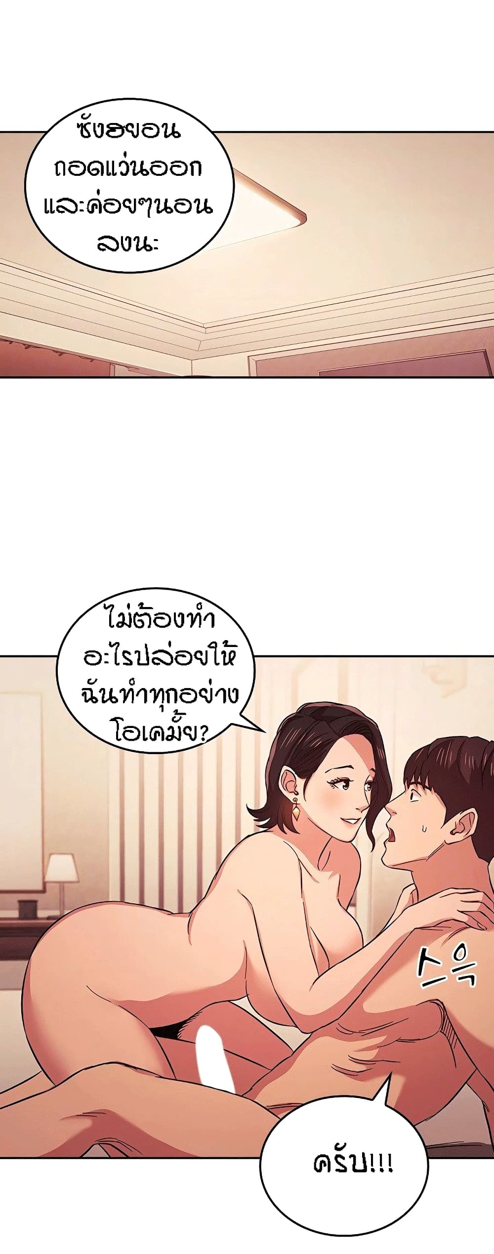 อ่านการ์ตูน Mother Hunting 26 ภาพที่ 15