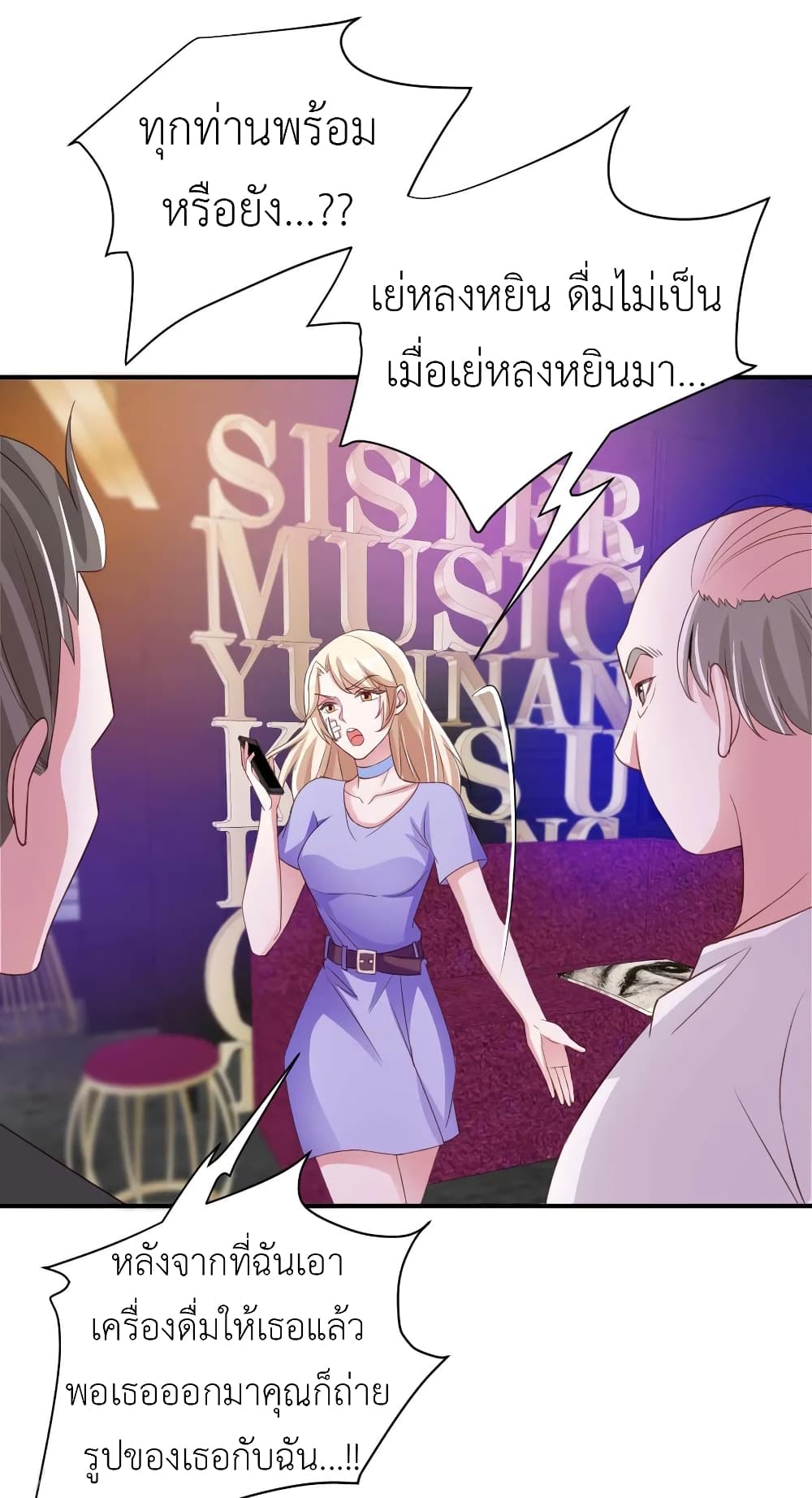 อ่านการ์ตูน The Big Guy calls me Little Ancestor 65 ภาพที่ 27