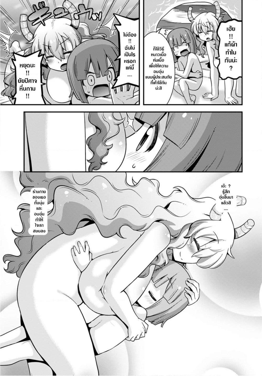 อ่านการ์ตูน Miss Kobayashi’s Dragon Maid: Lucoa is my xx 24 ภาพที่ 11