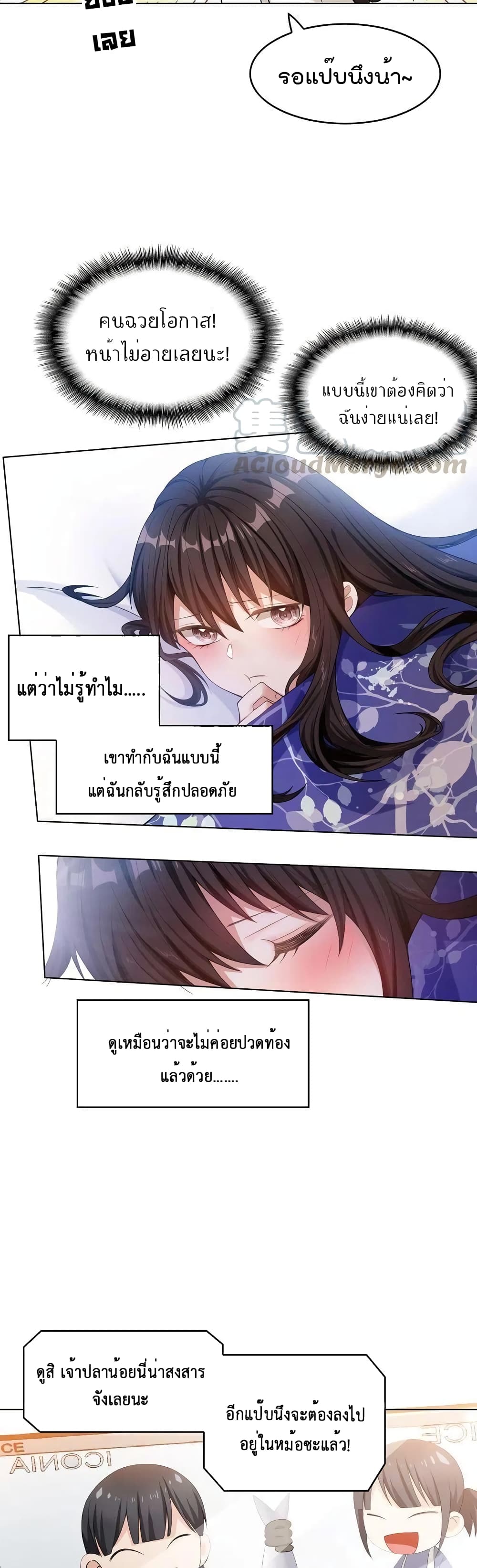 อ่านการ์ตูน Game of Affection 13 ภาพที่ 8