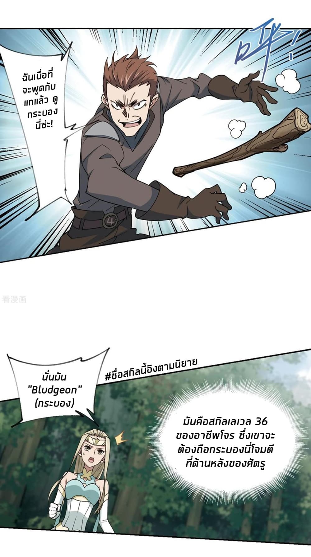 อ่านการ์ตูน Virtual World: Close Combat Mage 84 ภาพที่ 17