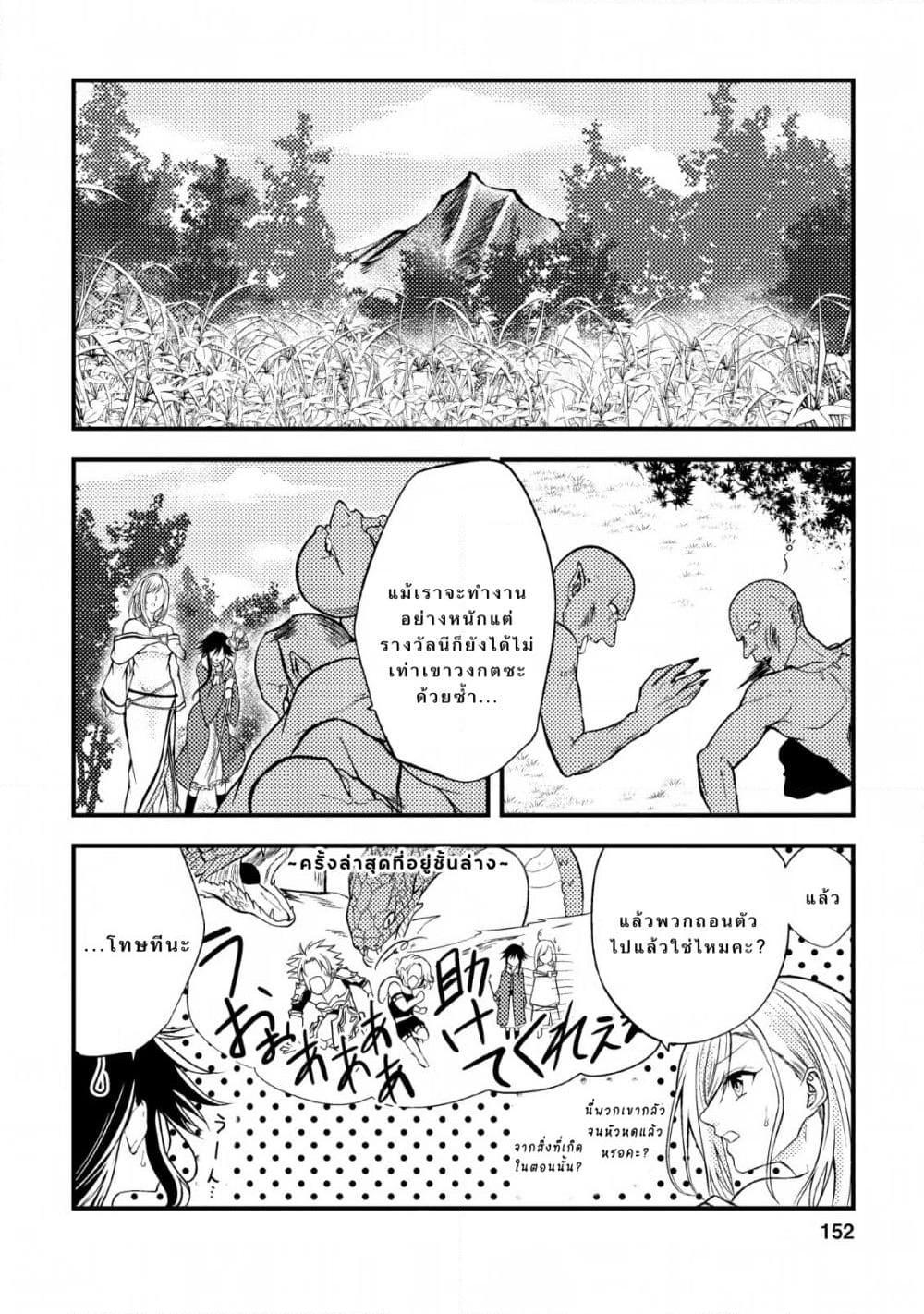 อ่านการ์ตูน Party kara Tsuihou Sareta Sono Chiyushi, Jitsuha Saikyou Nitsuki 5 ภาพที่ 29