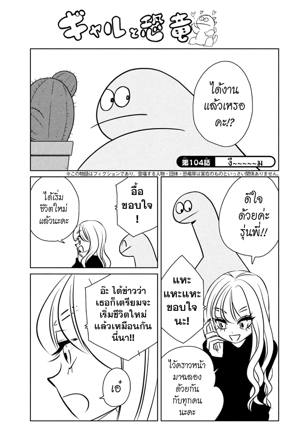 อ่านการ์ตูน Gal and Dinosaur 104 ภาพที่ 1