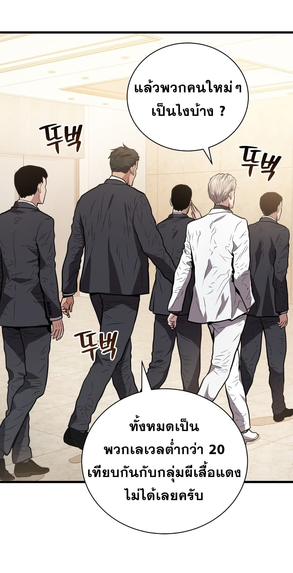 อ่านการ์ตูน Hoarding in Hell 12 ภาพที่ 43