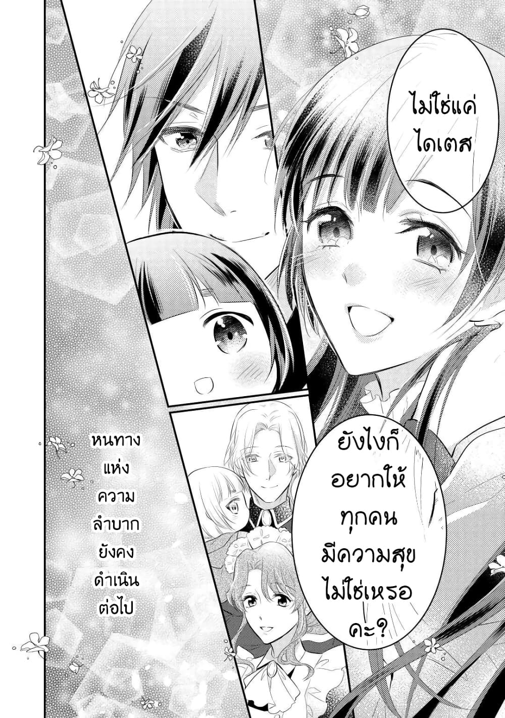 อ่านการ์ตูน Daites Ryou Koubouki 36 ภาพที่ 28