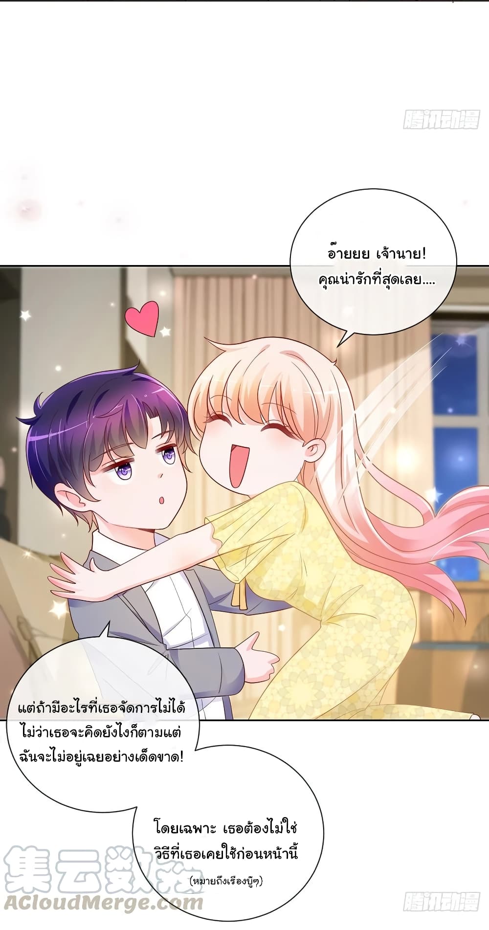 อ่านการ์ตูน The Lovely Wife And Strange Marriage 216 ภาพที่ 5