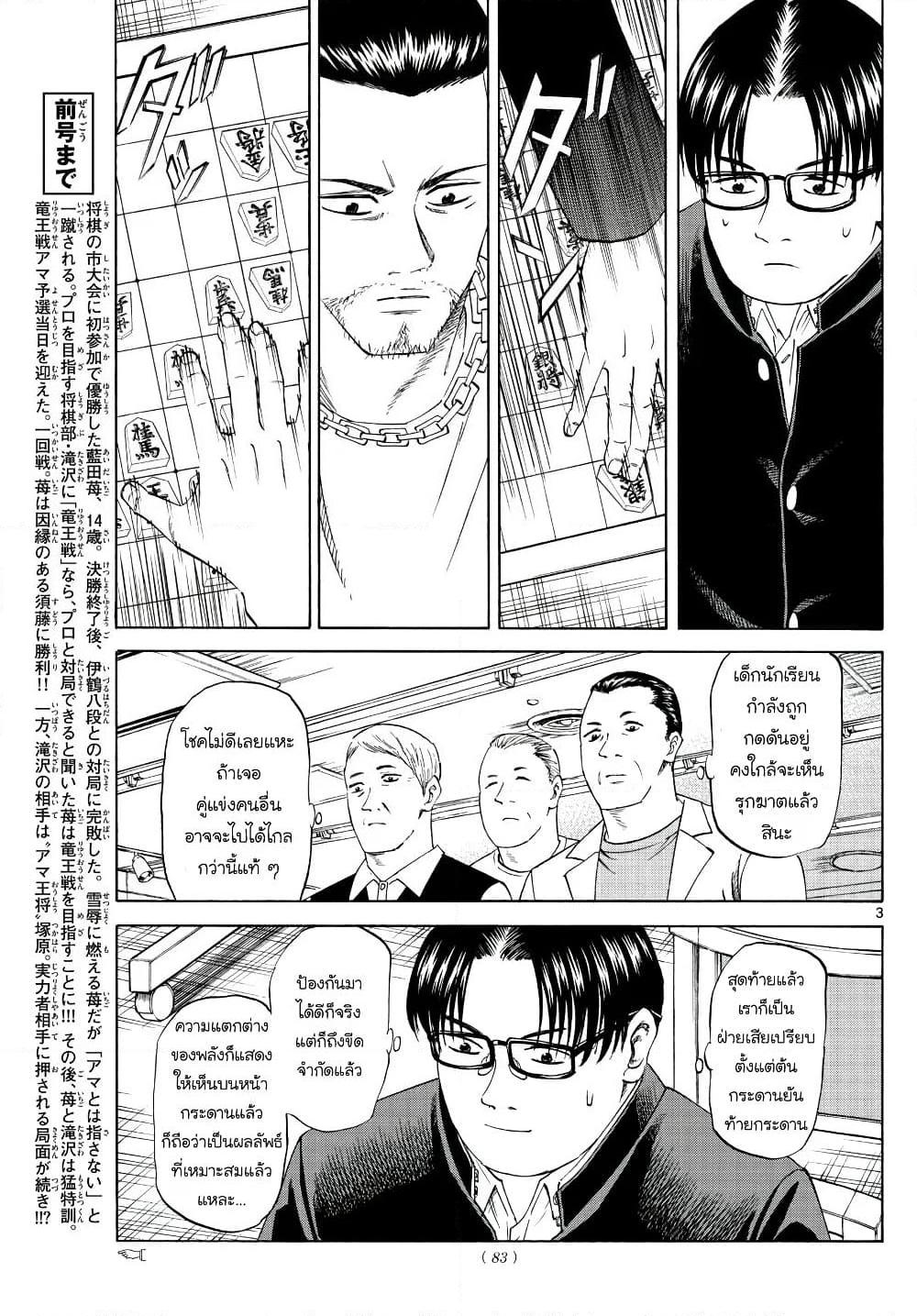 อ่านการ์ตูน Ryuu to Ichigo 15 ภาพที่ 3