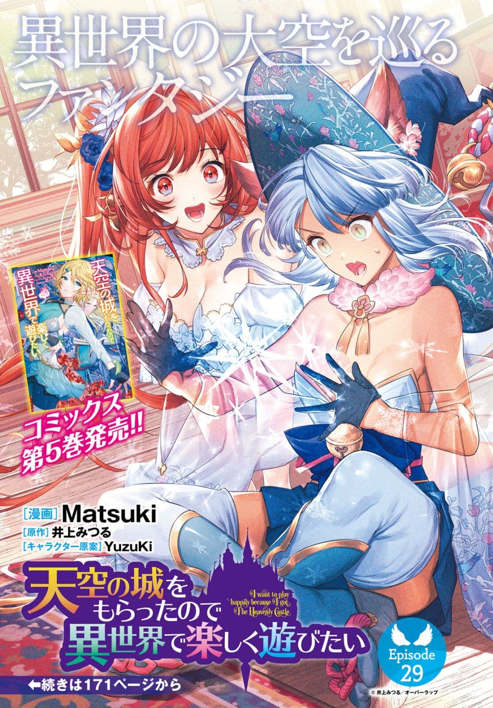 อ่านการ์ตูน I Want To Play Happily In Another World Because I Got A Heavenly Castle 29 ภาพที่ 1