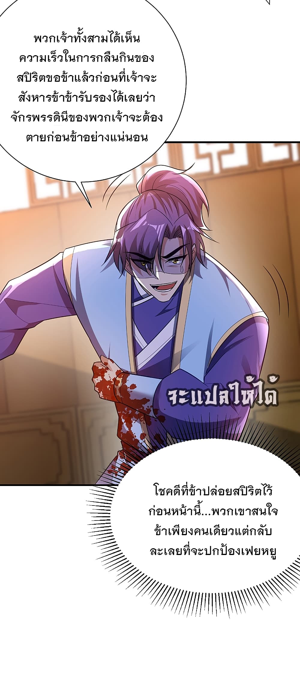 อ่านการ์ตูน Rise of The Demon King 196 ภาพที่ 27