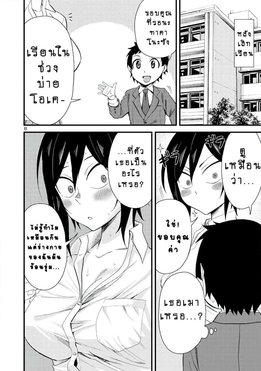 อ่านการ์ตูน Hitomi-chan Is Shy With Strangers 18 ภาพที่ 8